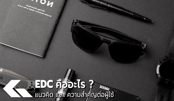 EDC คืออะไร? แนวคิดและความสำคัญต่อผู้ใช้